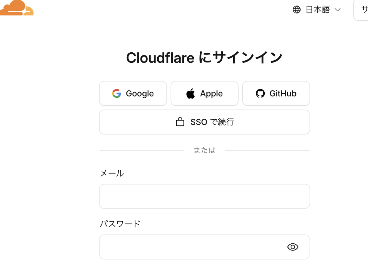 Cloudflareの登録画面。メールアドレスとパスワードの入力欄が並んでいる