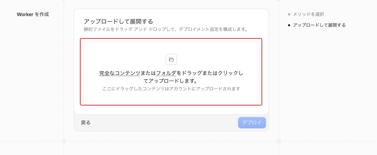 アップロードの画面。ファイルを置く点線の枠が赤枠で囲まれている