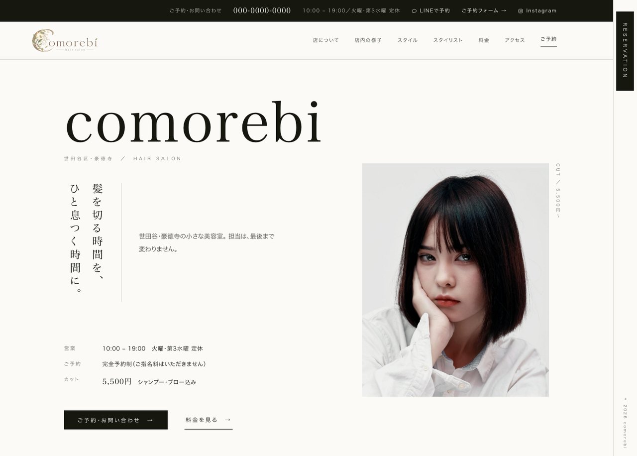 制作見本「comorebi」のページ